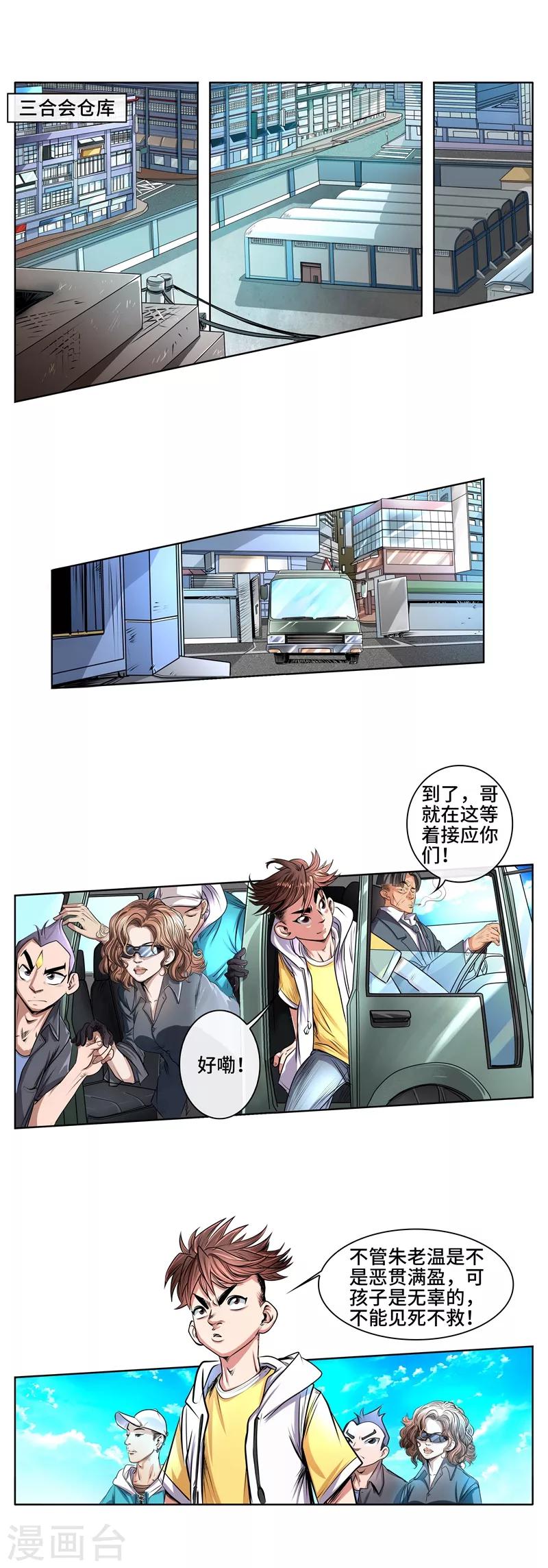 第38话 身陷埋伏-第40话