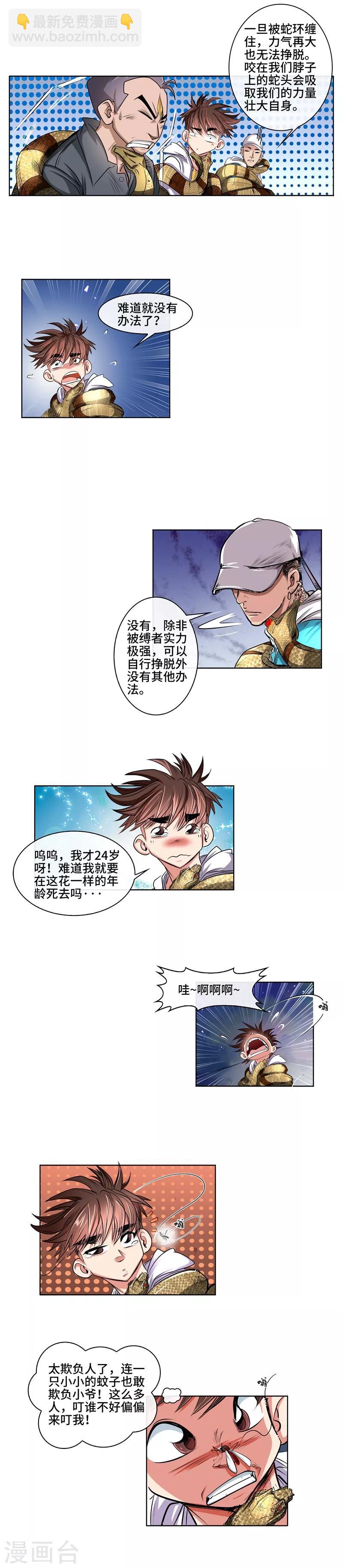 第38话 身陷埋伏-第40话