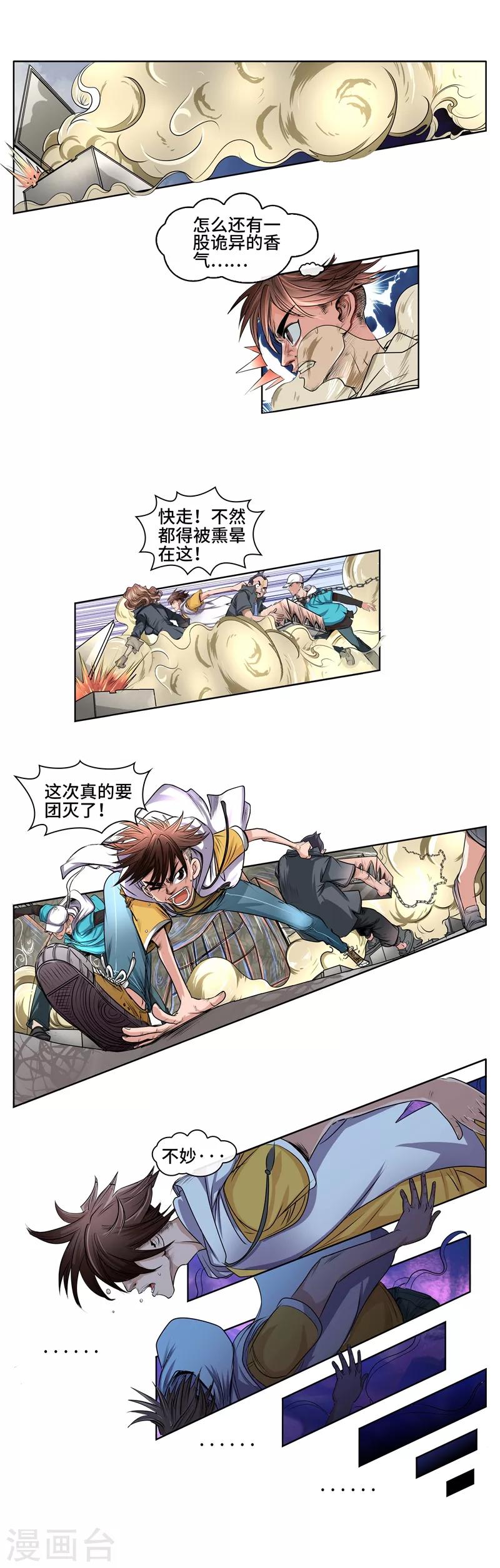 第38话 身陷埋伏-第40话