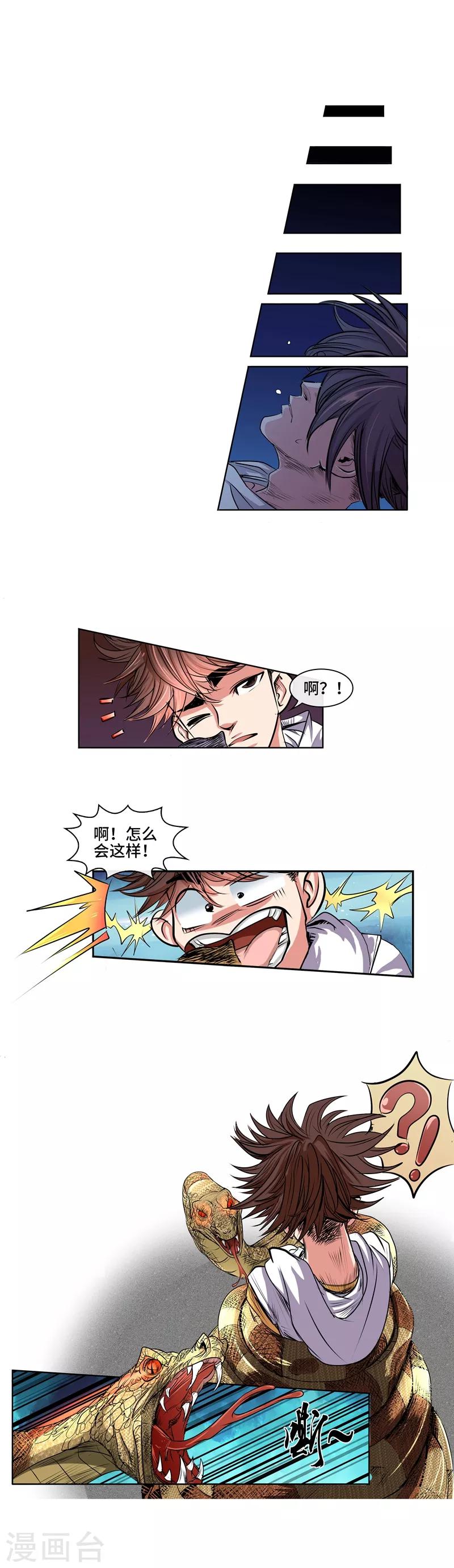 第38话 身陷埋伏-第40话