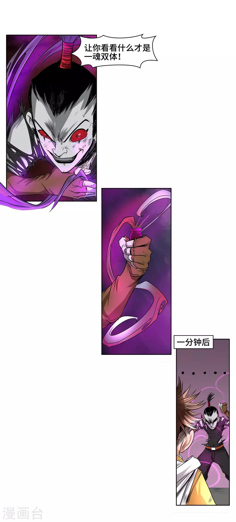 第42话 无常老鬼-第44话