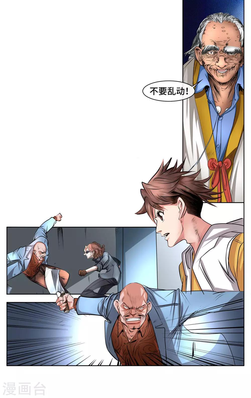 第42话 无常老鬼-第44话