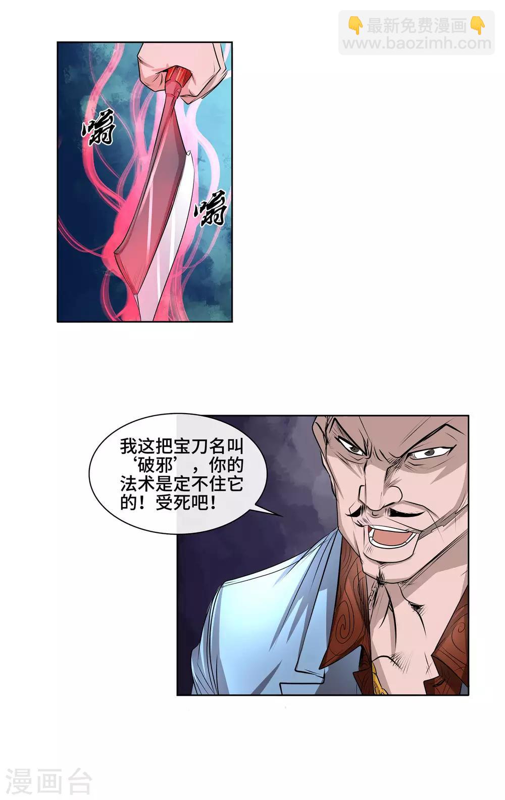 第42话 无常老鬼-第44话