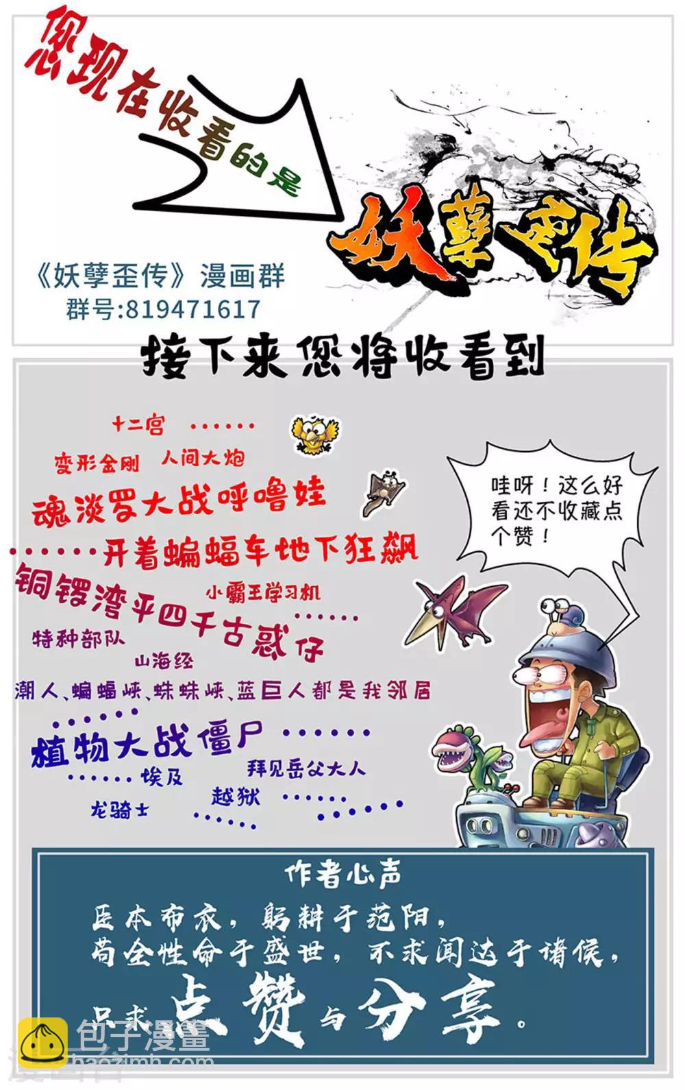 第42话 无常老鬼-第44话