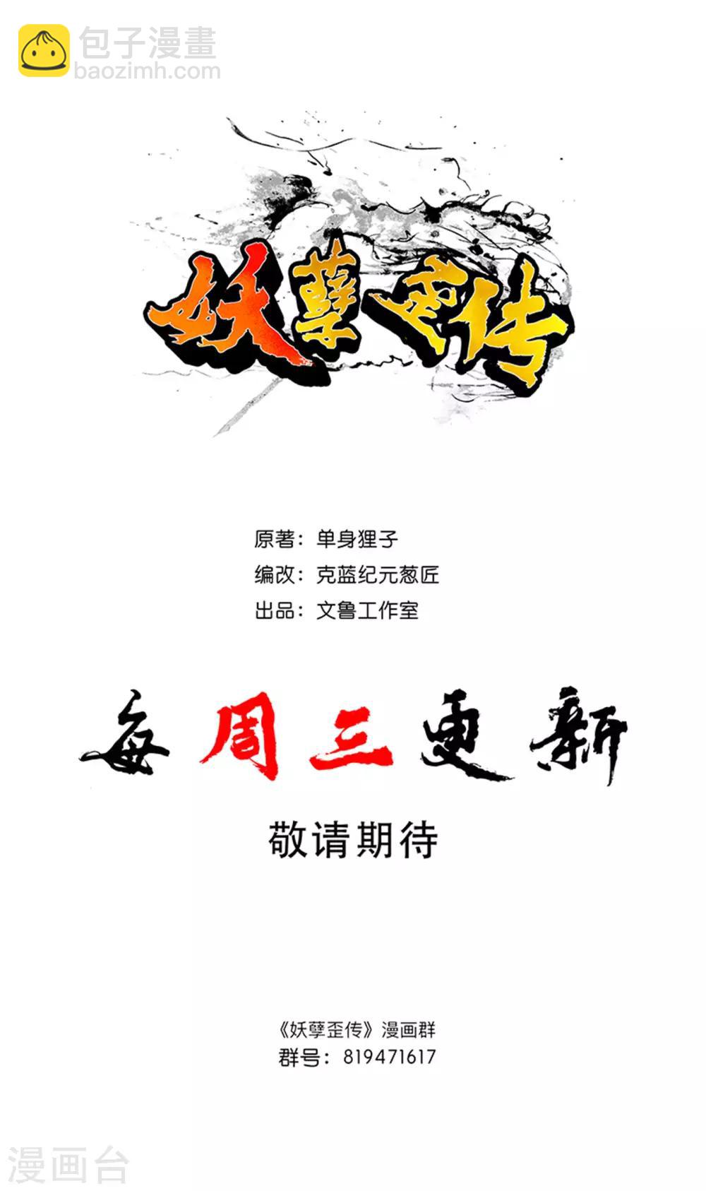 第42话 无常老鬼-第44话