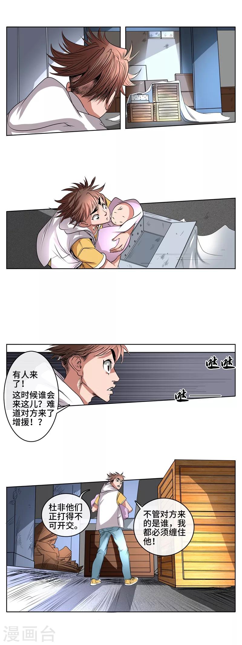 第44话 三英战无常-第46话