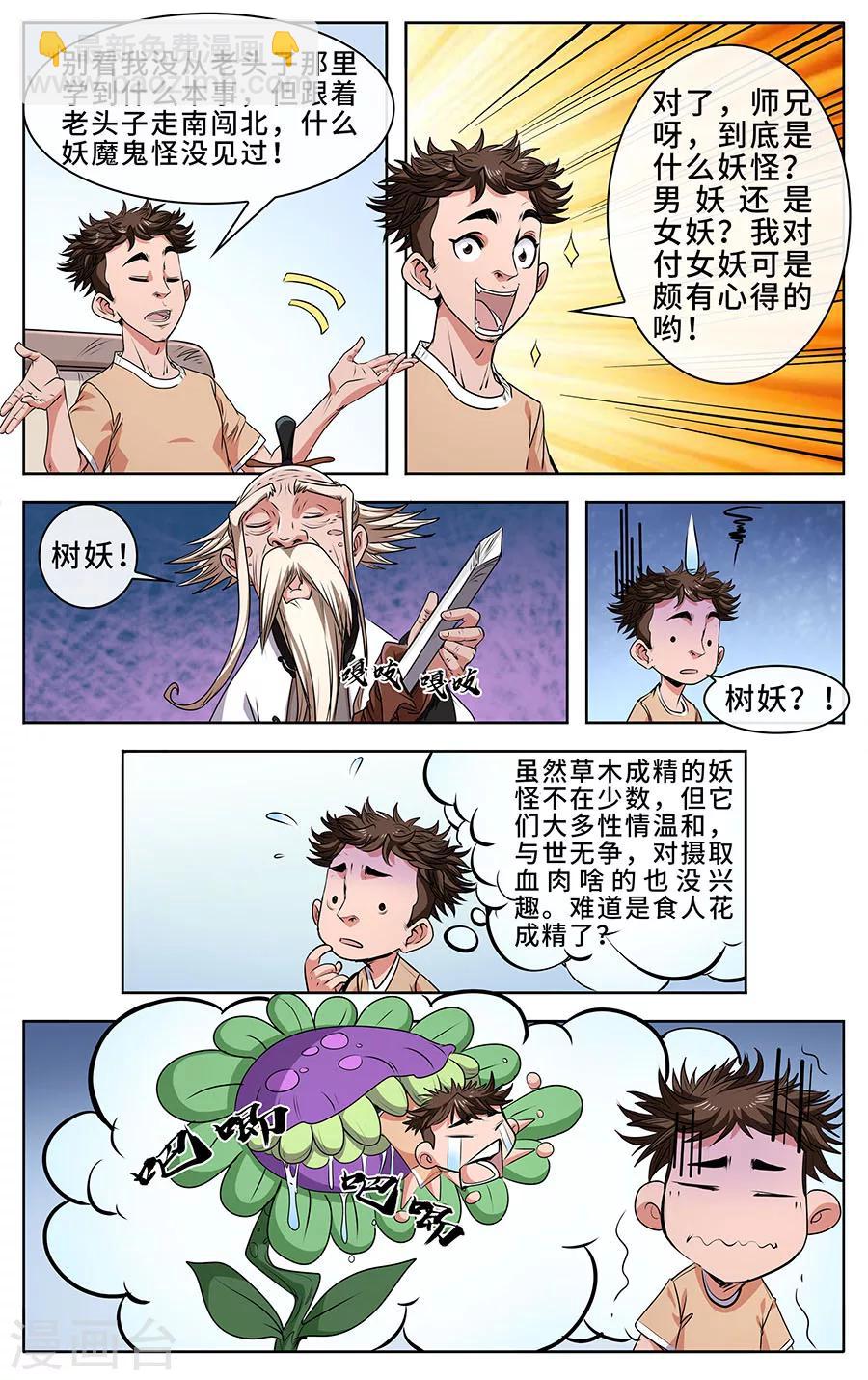 第5话 这个树妖有点冷-第6话