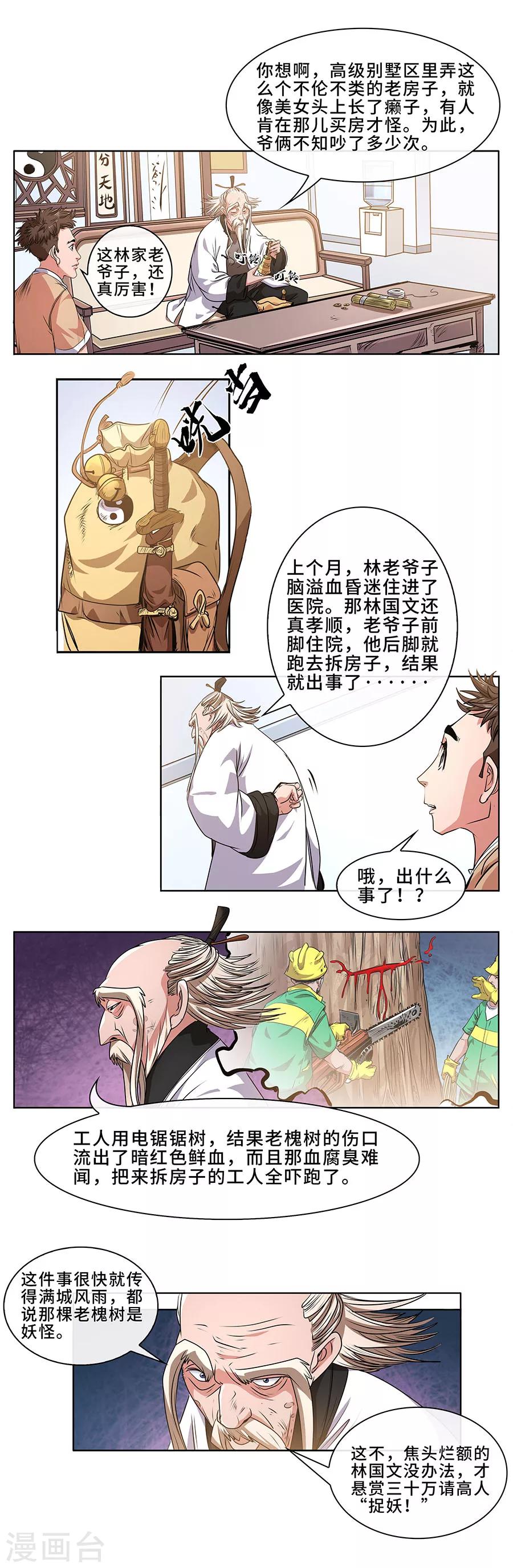 第5话 这个树妖有点冷-第6话