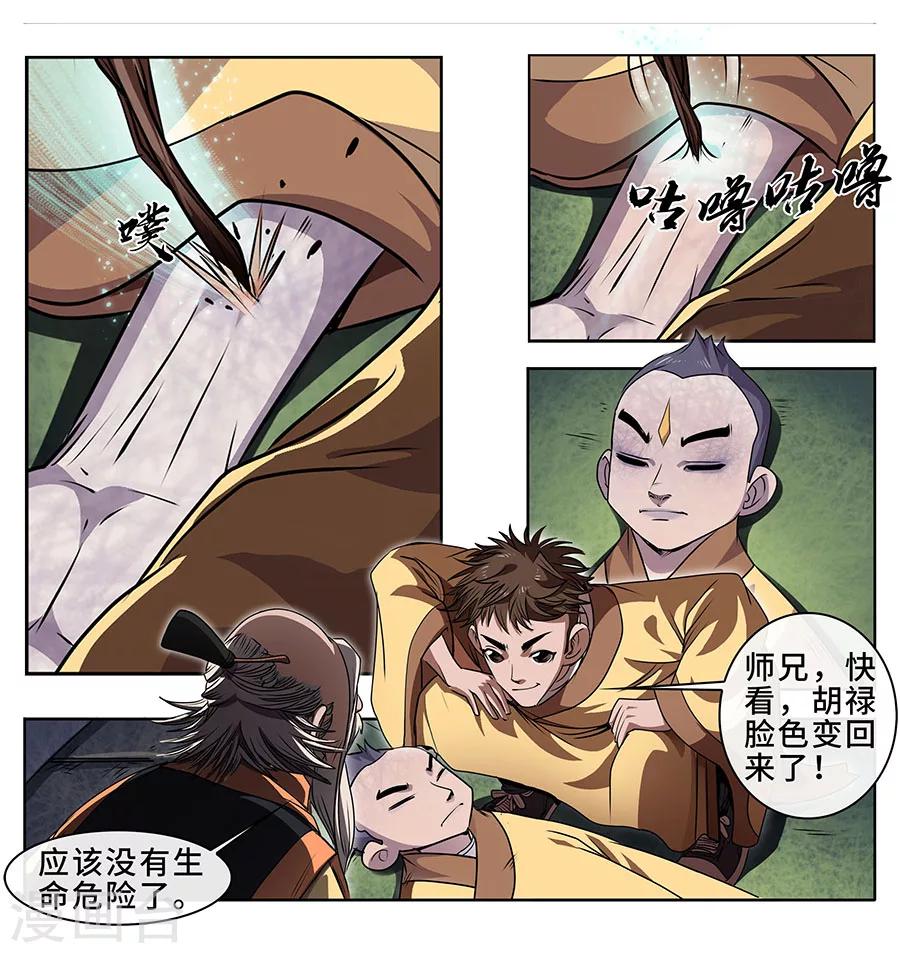 第7话 惨败-第8话