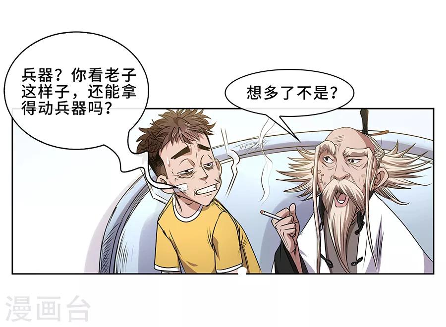 第9话 金属兵王1-第10话