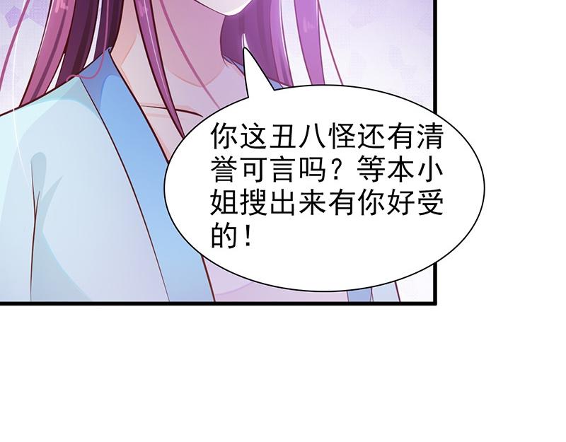 妖孽王爺放開我 - 第2話(1/2) - 6