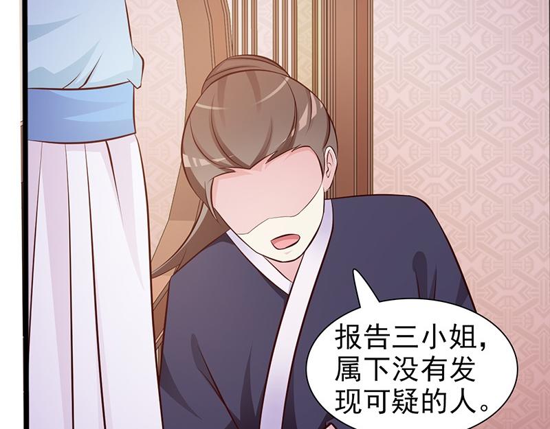 妖孽王爺放開我 - 第2話(1/2) - 8