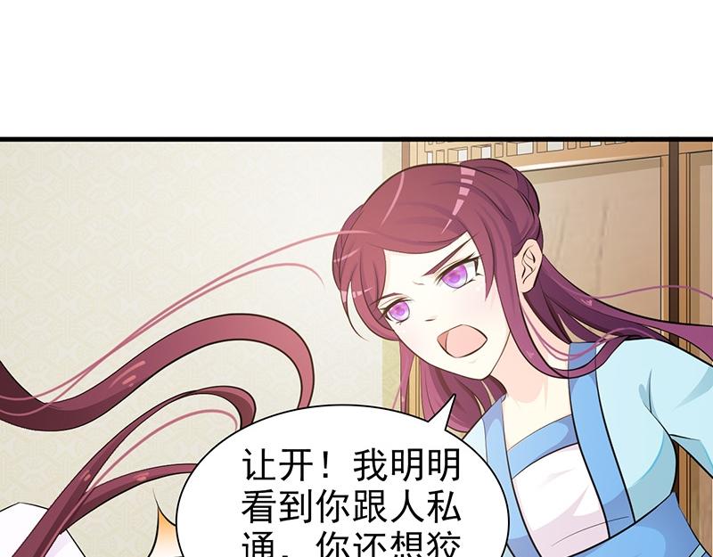 妖孽王爺放開我 - 第2話(1/2) - 7