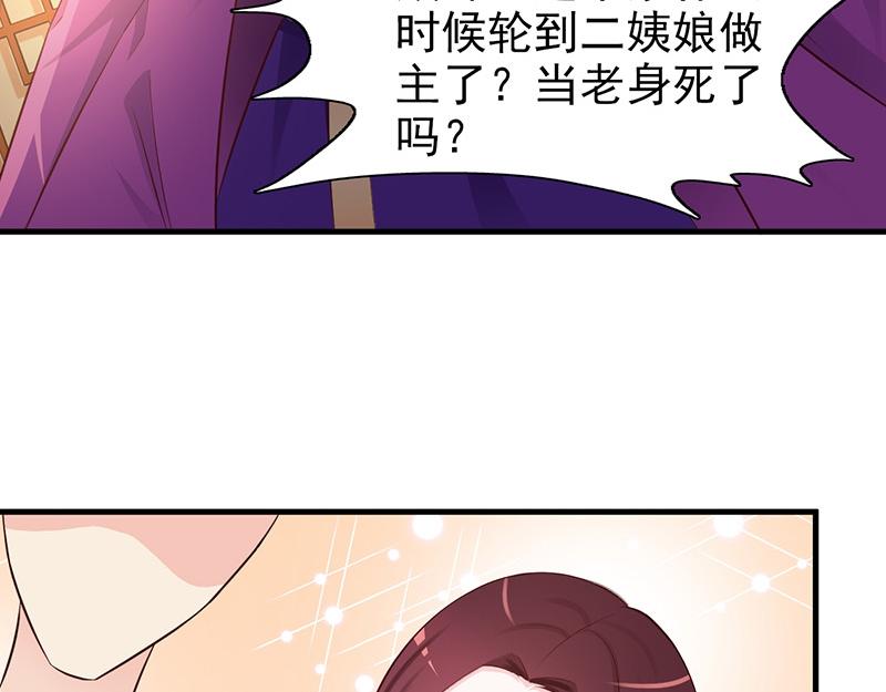 妖孽王爺放開我 - 第2話(1/2) - 8