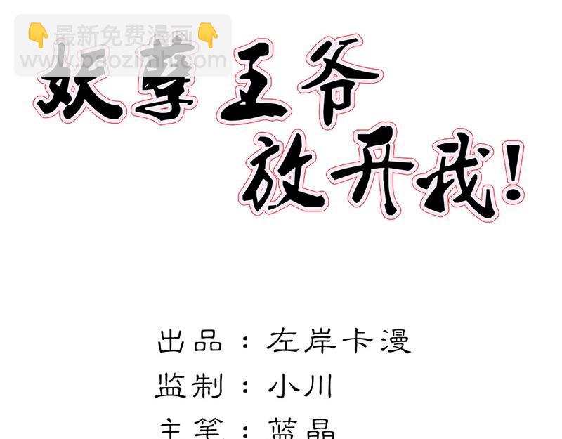 妖孽王爺放開我 - 第2話(1/2) - 4