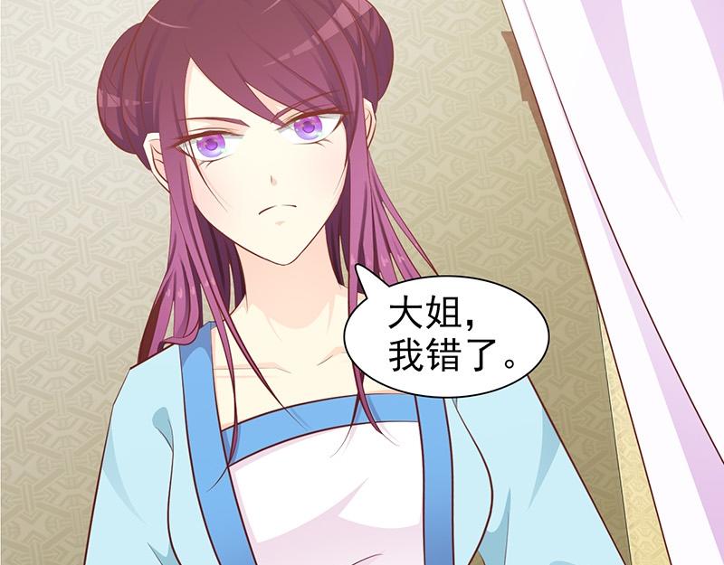 妖孽王爺放開我 - 第2話(1/2) - 7