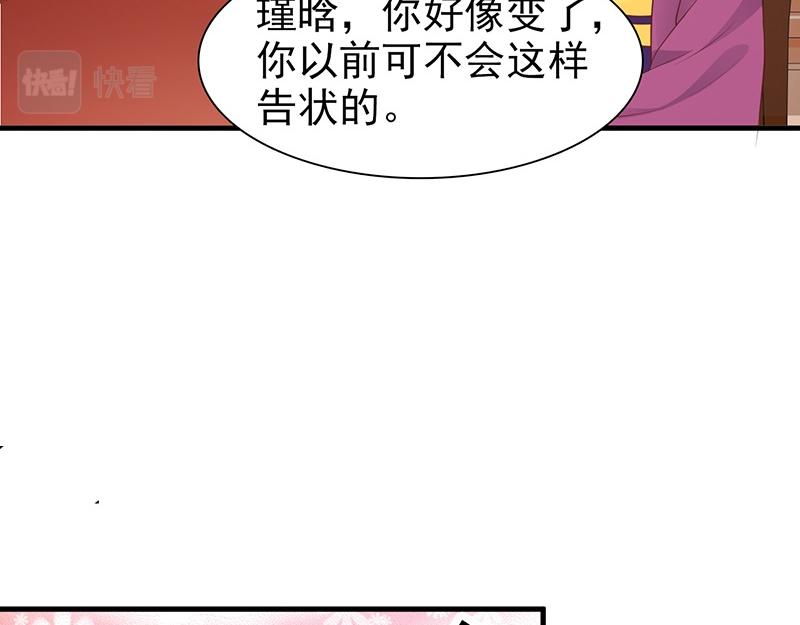 妖孽王爺放開我 - 第2話(2/2) - 3