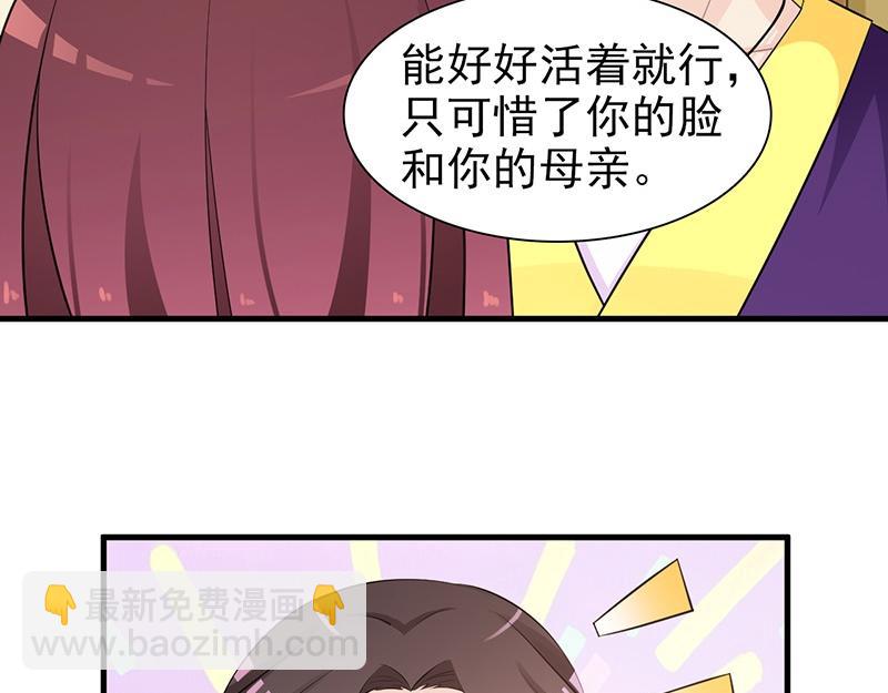 妖孽王爺放開我 - 第2話(2/2) - 1