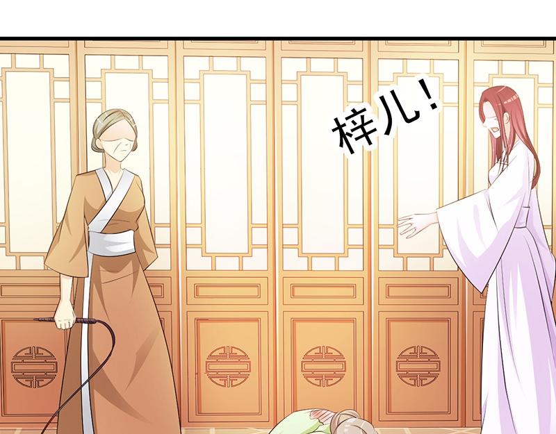 妖孽王爺放開我 - 第2話(2/2) - 3