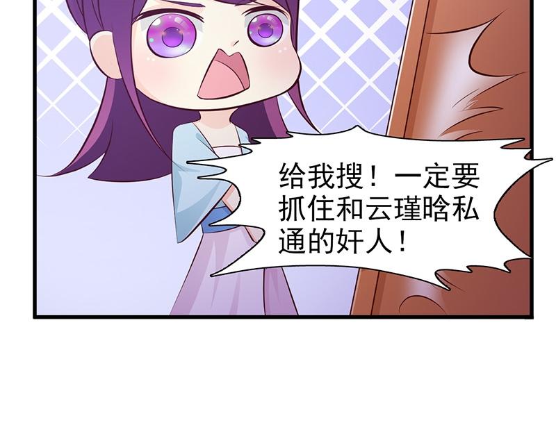 妖孽王爺放開我 - 第2話(1/2) - 8