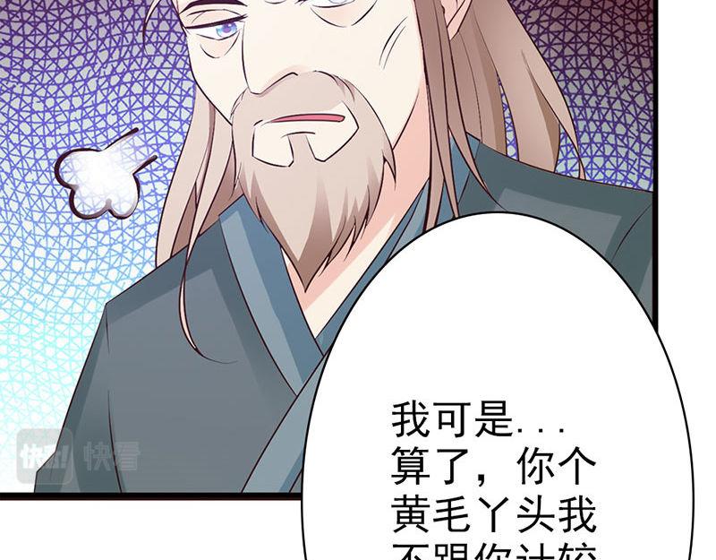 妖孽王爺放開我 - 第12話(2/3) - 8