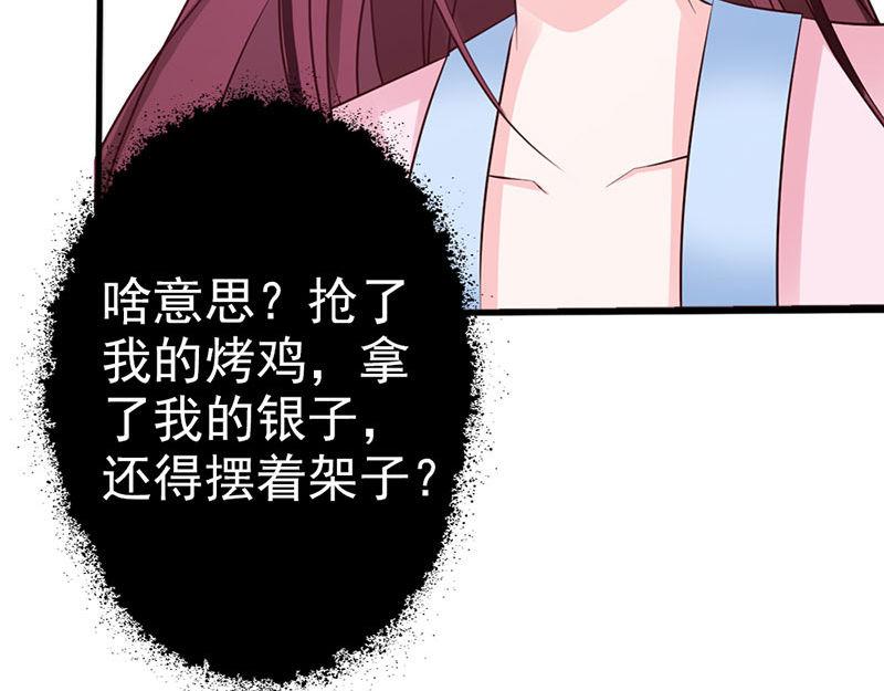 妖孽王爺放開我 - 第12話(2/3) - 6