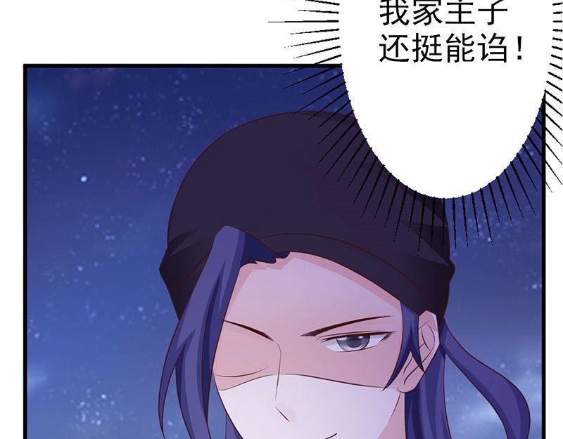 妖孽王爺放開我 - 第14話(3/3) - 1