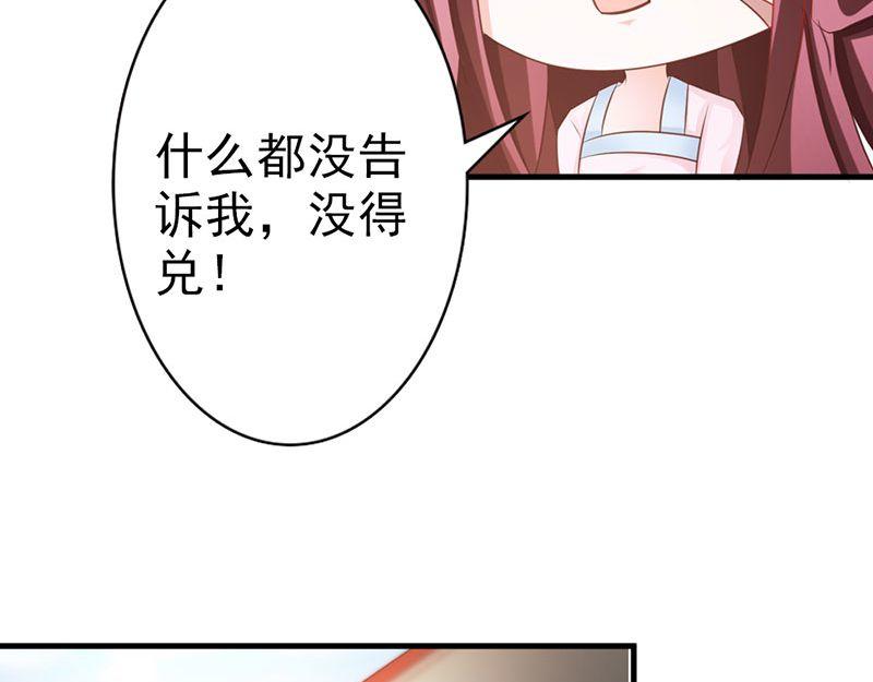 妖孽王爺放開我 - 第14話(1/3) - 5