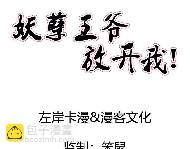 妖孽王爺放開我 - 第14話(1/3) - 4