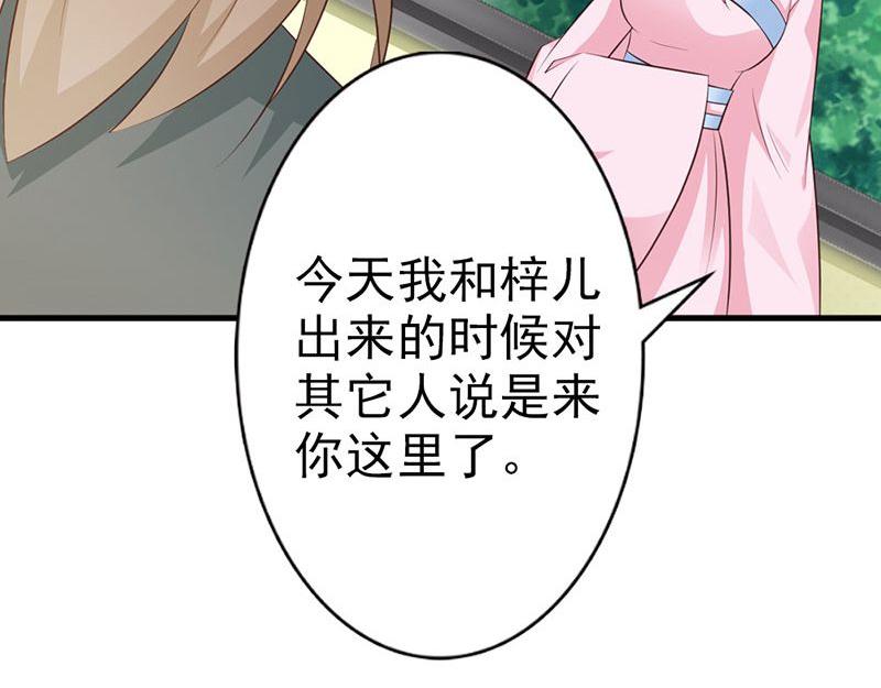 妖孽王爺放開我 - 第14話(1/3) - 2