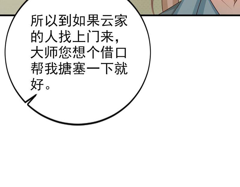 妖孽王爺放開我 - 第14話(2/3) - 7