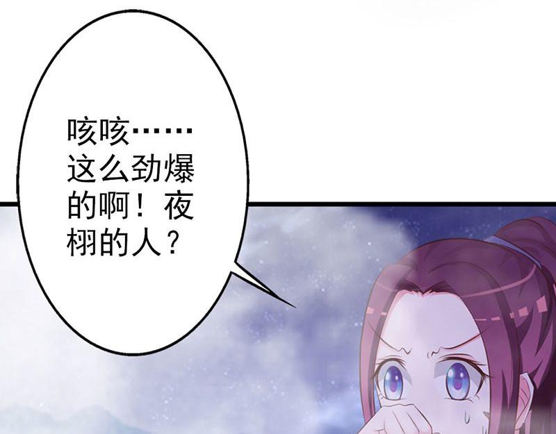 妖孽王爺放開我 - 第14話(2/3) - 6