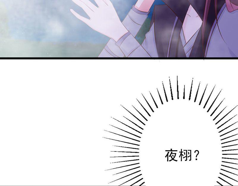 妖孽王爺放開我 - 第14話(2/3) - 8