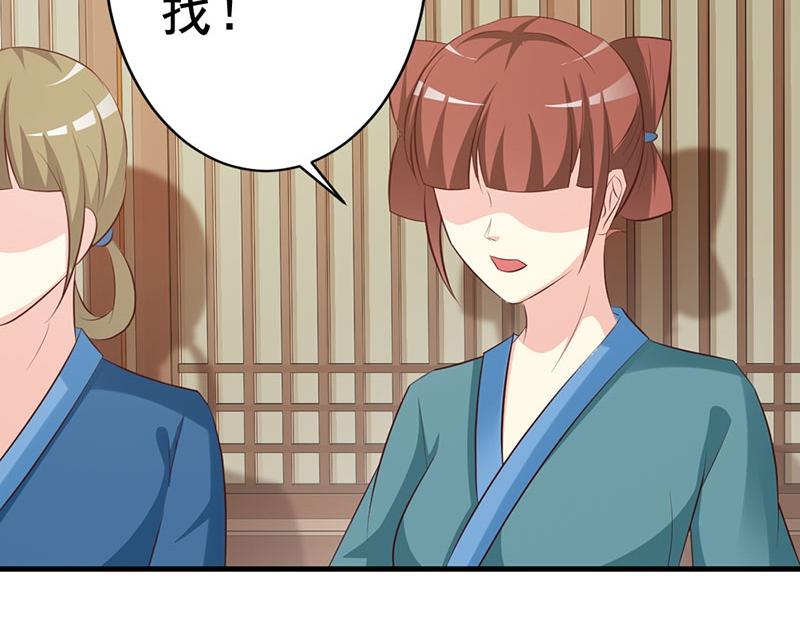 妖孽王爺放開我 - 第16話(1/2) - 5