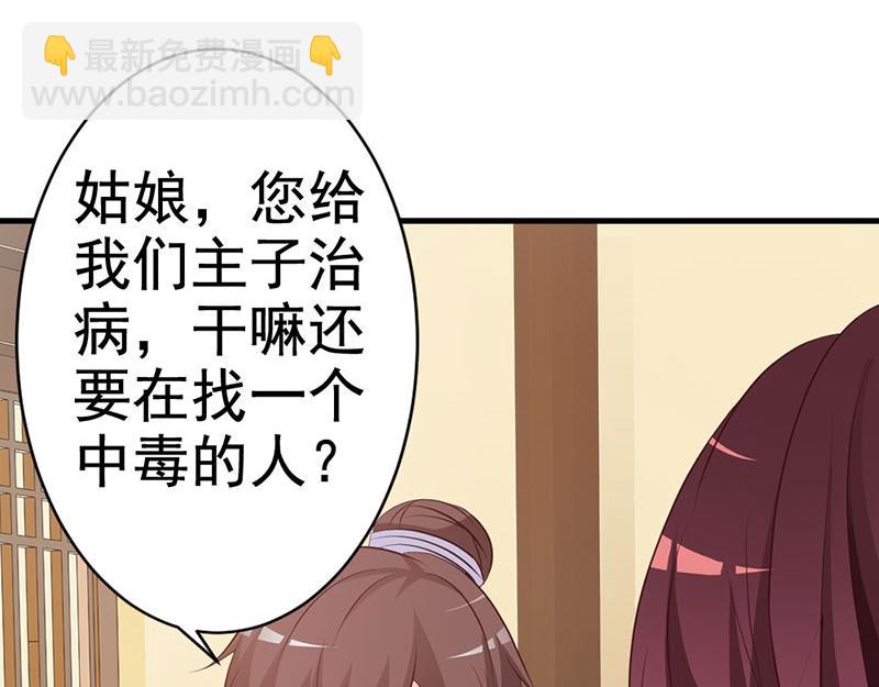 妖孽王爺放開我 - 第16話(1/2) - 6