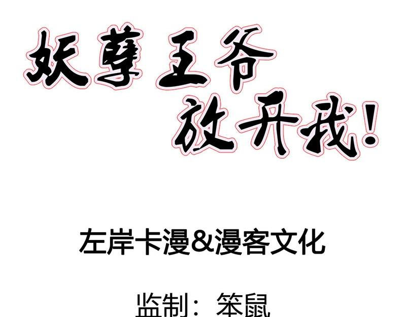 妖孽王爺放開我 - 第16話(1/2) - 4