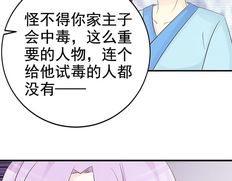 妖孽王爺放開我 - 第16話(2/2) - 5