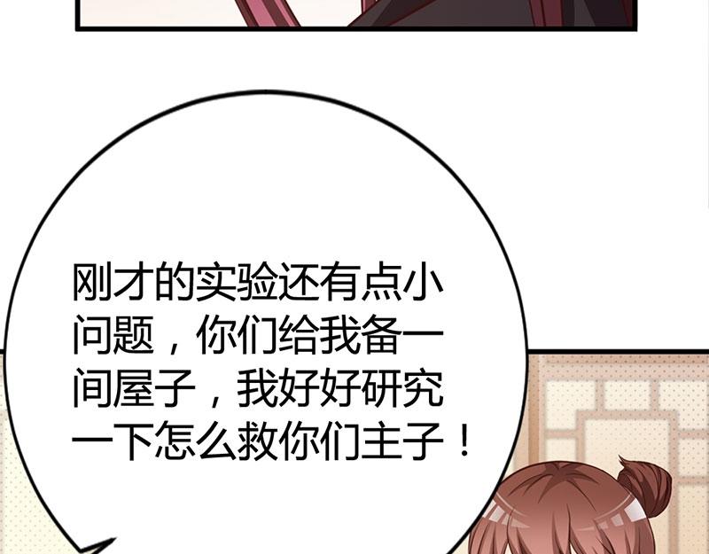 妖孽王爺放開我 - 第16話(2/2) - 7