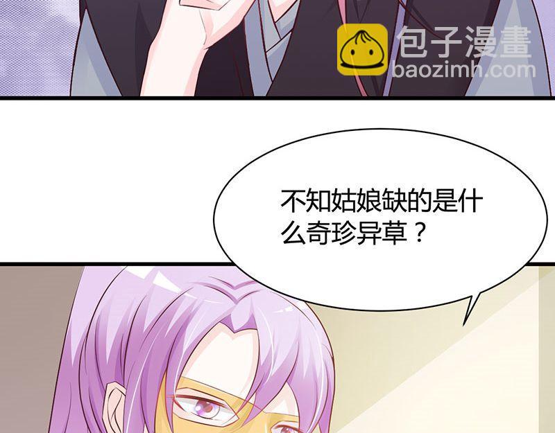 妖孽王爺放開我 - 第18話(1/2) - 8