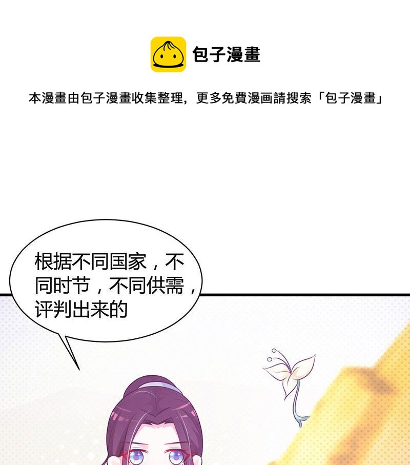 妖孽王爺放開我 - 第18話(1/2) - 7