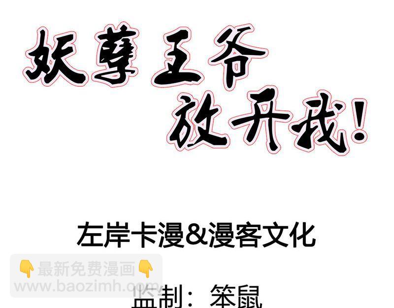 妖孽王爺放開我 - 第18話(1/2) - 4