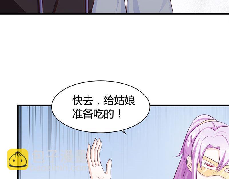 妖孽王爺放開我 - 第18話(1/2) - 4