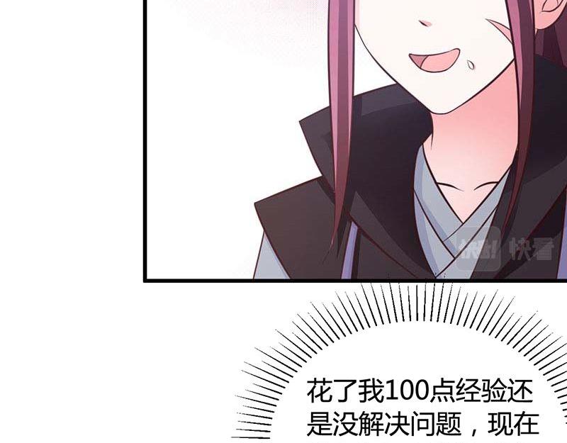 妖孽王爺放開我 - 第18話(2/2) - 1