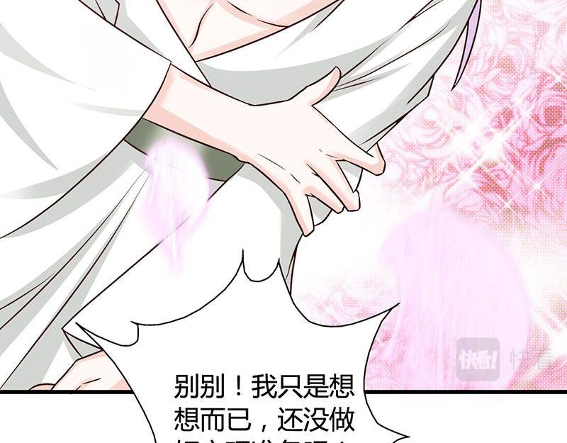 妖孽王爺放開我 - 第18話(2/2) - 1