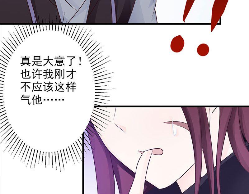 妖孽王爺放開我 - 第18話(2/2) - 6