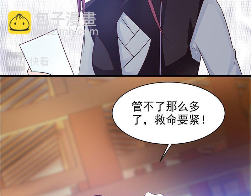 妖孽王爺放開我 - 第18話(2/2) - 3