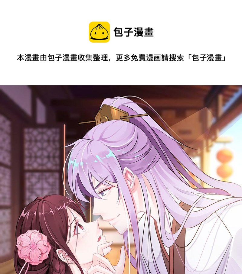 妖孽王爺放開我 - 第4話(1/2) - 1