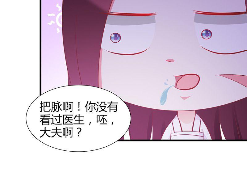 妖孽王爺放開我 - 第4話(1/2) - 4