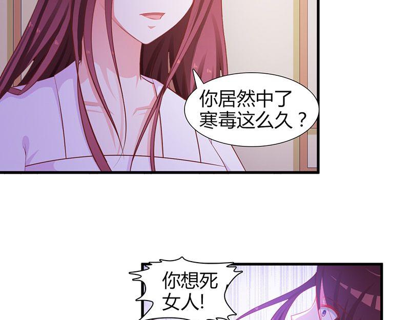 妖孽王爺放開我 - 第4話(1/2) - 8