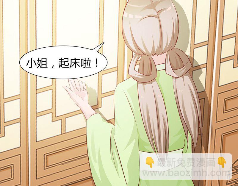 妖孽王爺放開我 - 第4話(2/2) - 6